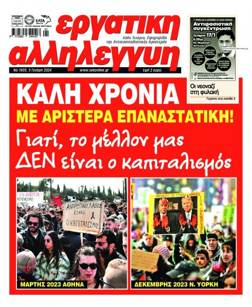 Εργατική Αλληλεγγύη