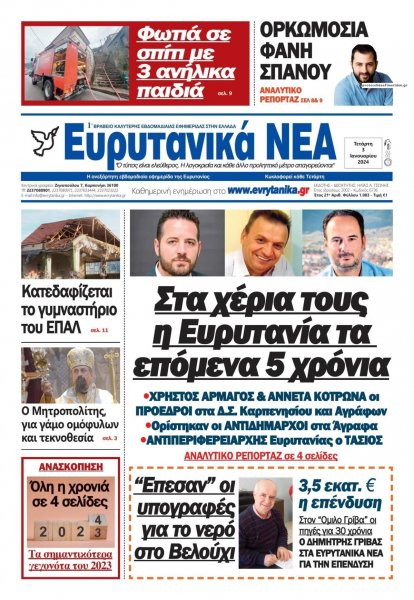 Ευρυτανικά Νέα