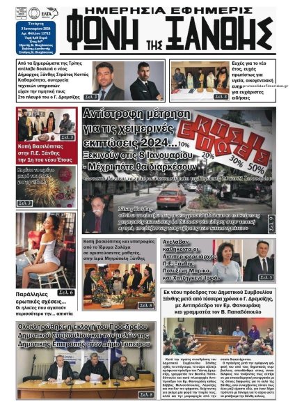 Φωνή της Ξάνθης