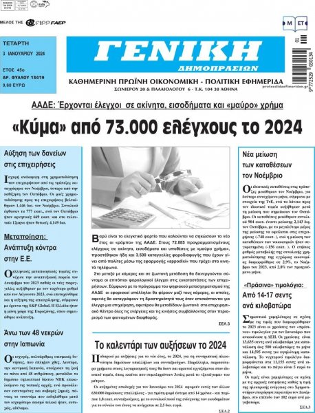 Γενική Δημοπρασιών