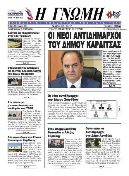 Η Γνώμη Καρδίτσας