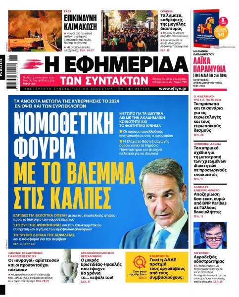 Των συντακτών