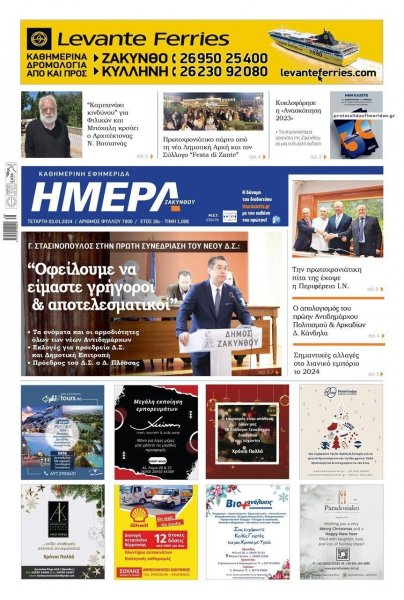 Ημέρα Ζακύνθου