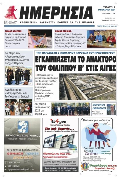 Ημερήσια Ημαθείας