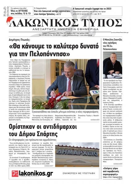 Λακωνικός Τύπος