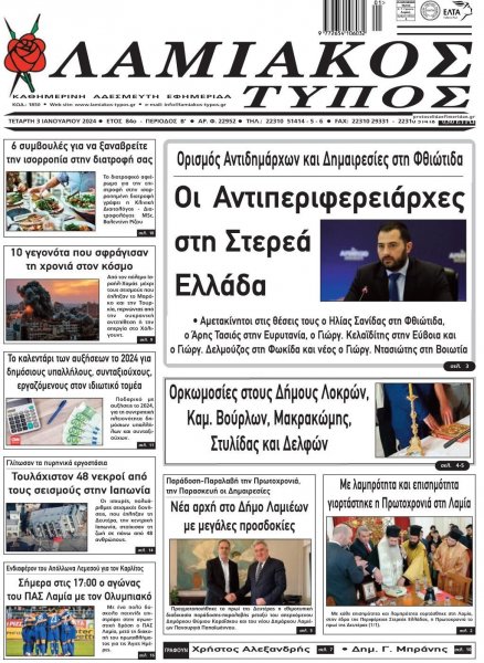 Λαμιακός Τύπος