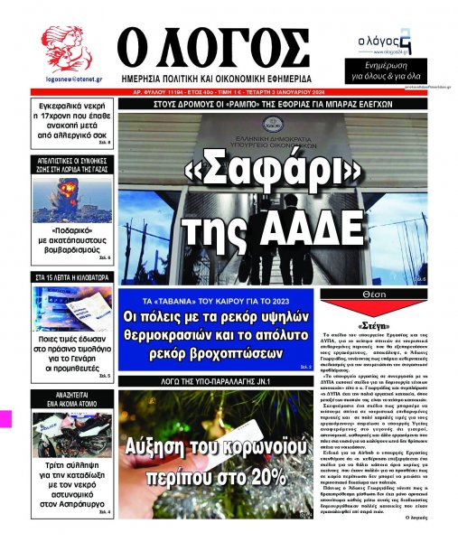 Λόγος