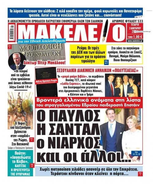 Μακελειό