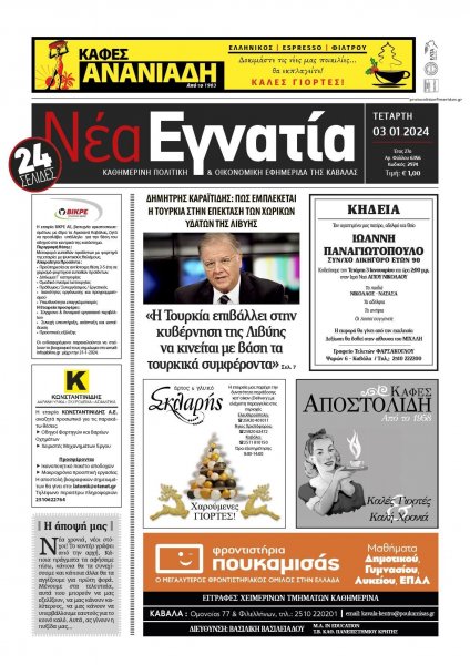 Νέα Εγνατία