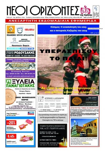 Νέοι Ορίζοντες