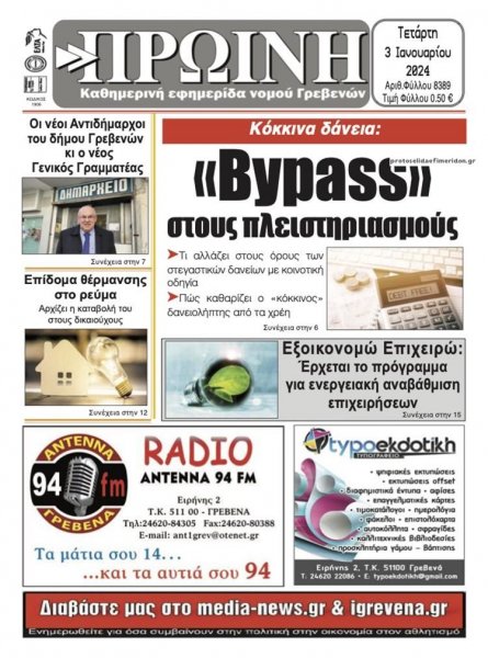 Πρωινή Γρεβενών