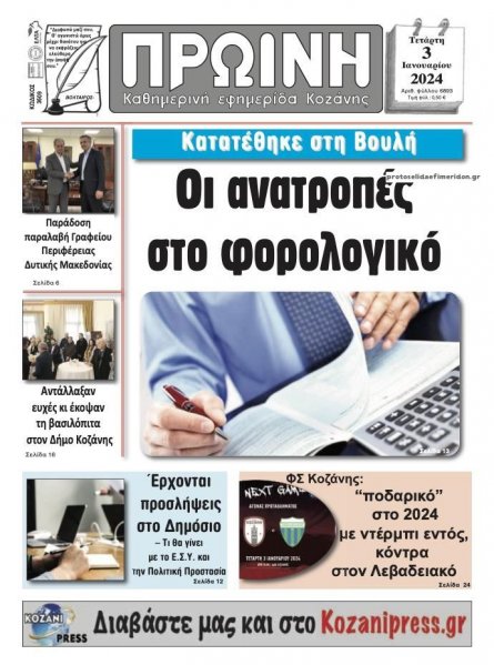 Πρωινή Κοζάνης