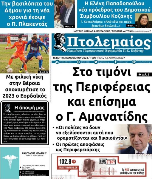 Πτολεμαίος
