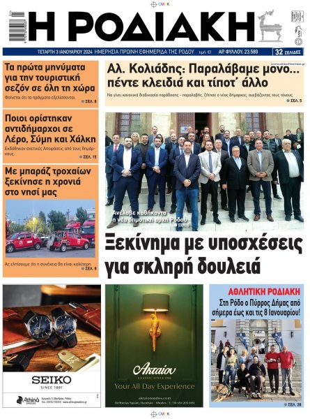 Ροδιακή
