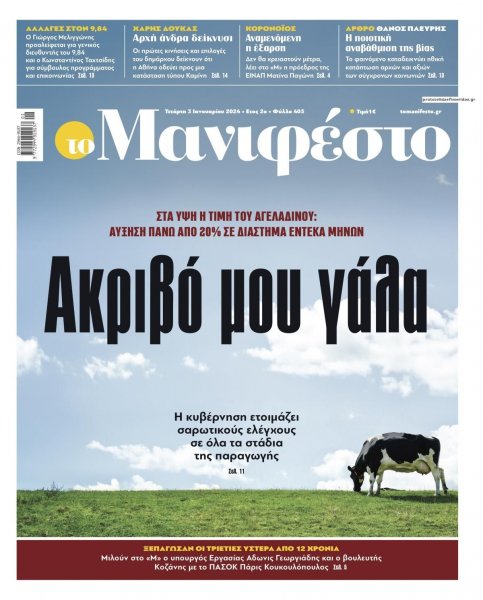 Το Manifesto