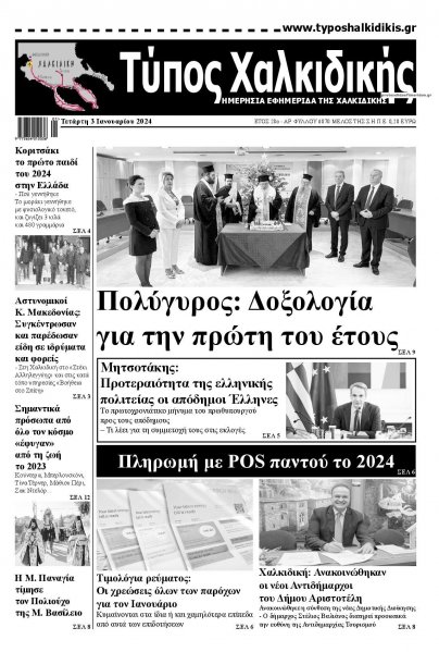 Τύπος Χαλκιδικής