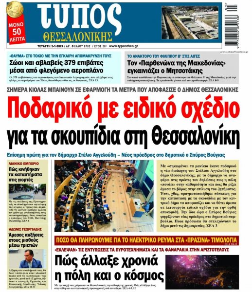 Τύπος Θεσσαλονίκης