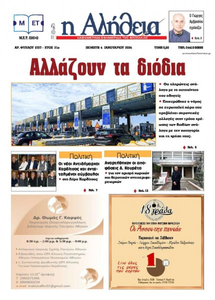 Αλήθεια της Καρδίτσας