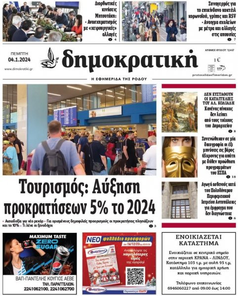 Δημοκρατική