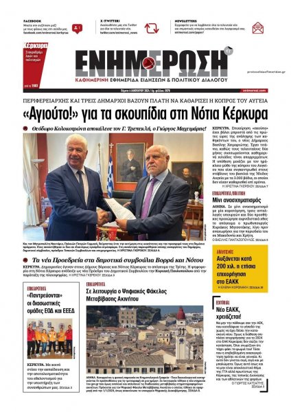 Ενημέρωση Κέρκυρας