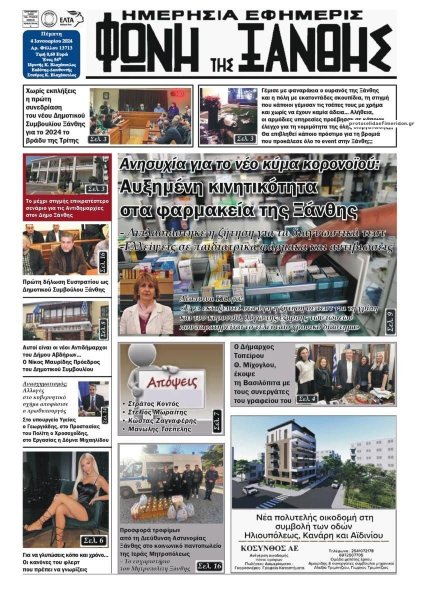 Φωνή της Ξάνθης