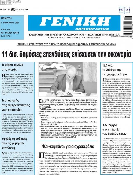 Γενική Δημοπρασιών