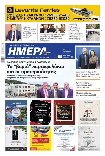 Ημέρα Ζακύνθου