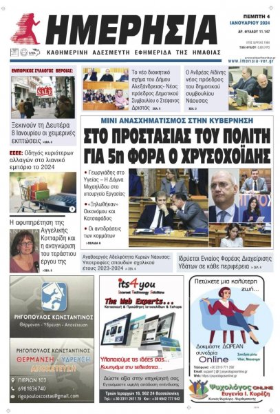 Ημερήσια Ημαθείας