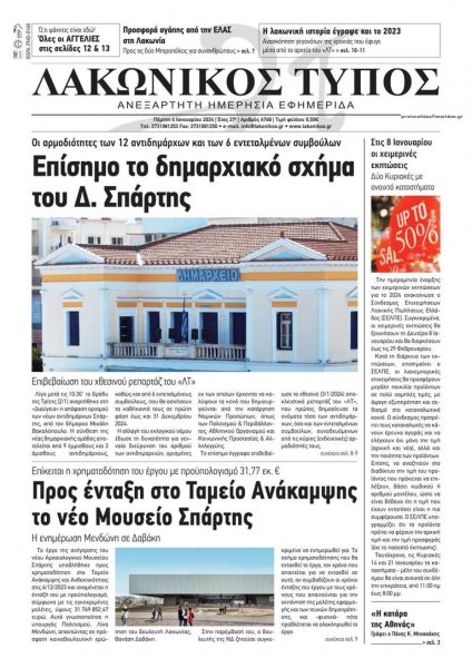 Λακωνικός Τύπος