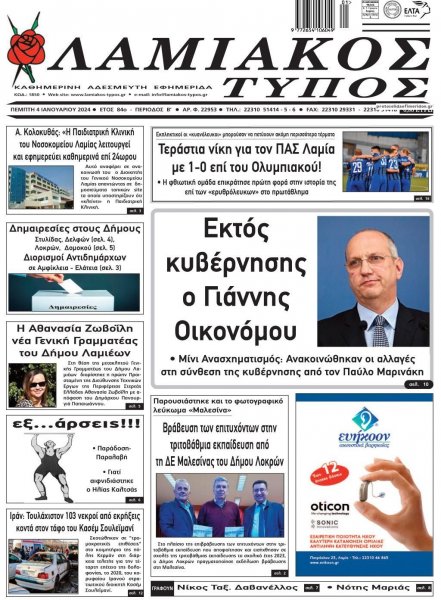 Λαμιακός Τύπος