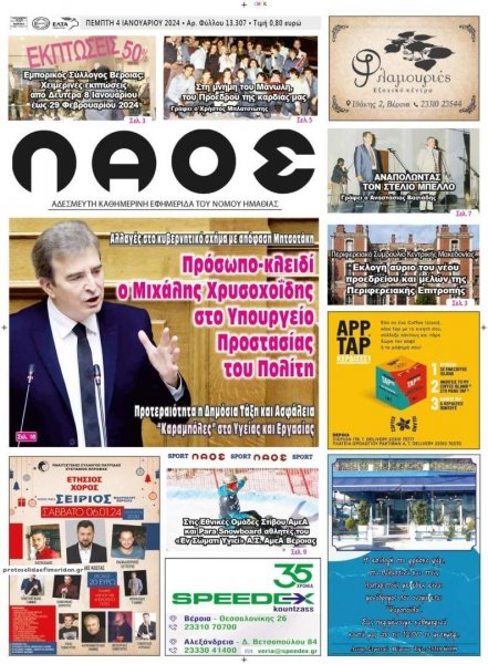 Λαός Βέροιας