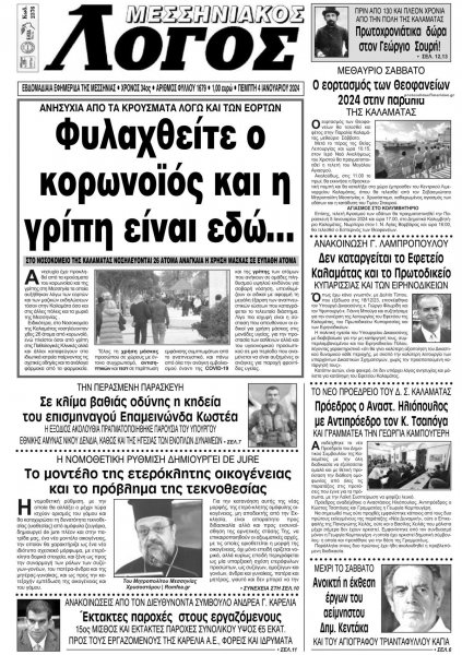 Μεσσηνιακός Λόγος