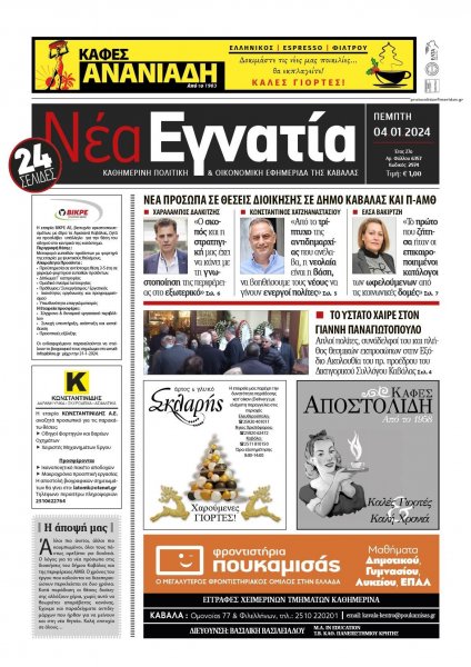 Νέα Εγνατία