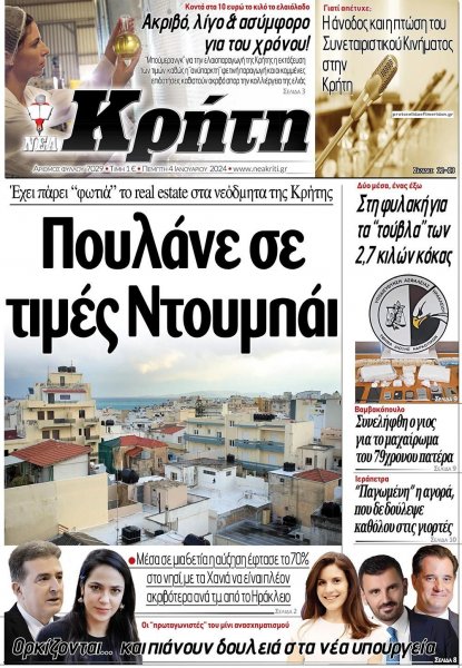 Νέα Κρήτη