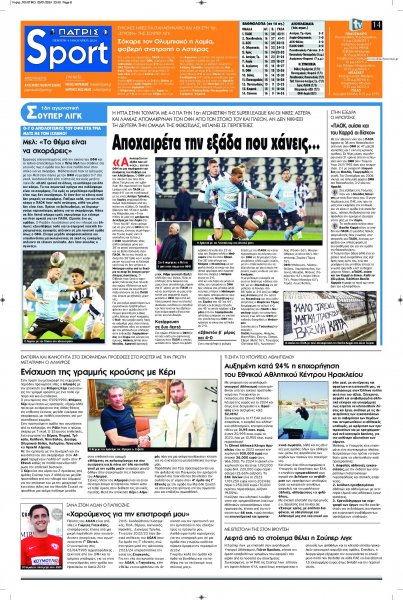 Πατρίς Σπορ