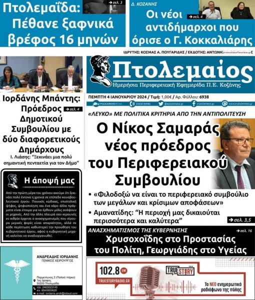 Πτολεμαίος