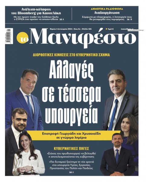 Το Manifesto
