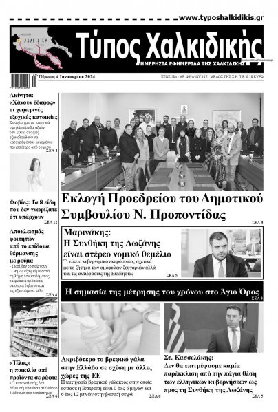 Τύπος Χαλκιδικής