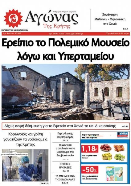 Αγώνας της Κρήτης