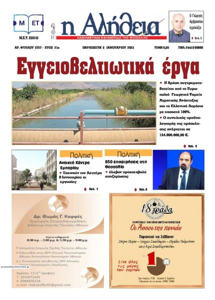 Αλήθεια της Καρδίτσας