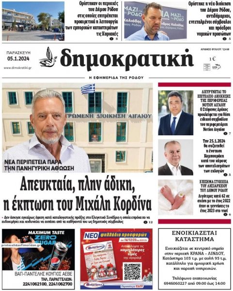 Δημοκρατική