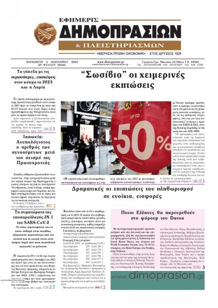 Δημοπρασιών