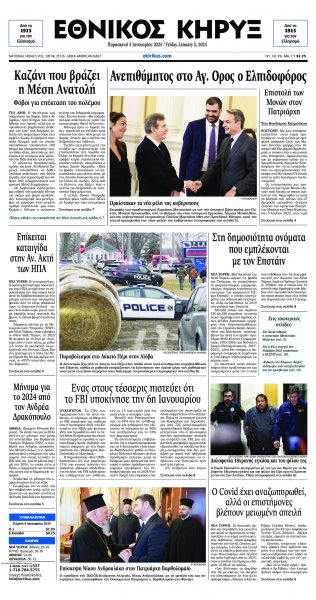 Εθνικός Κήρυξ