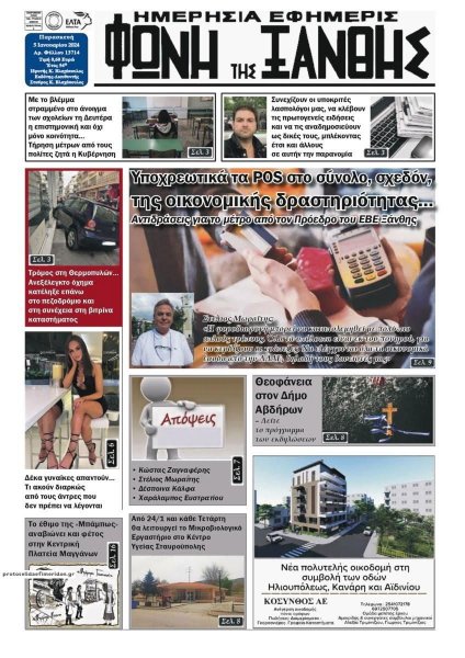 Φωνή της Ξάνθης