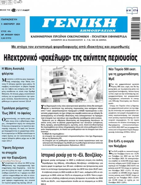 Γενική Δημοπρασιών