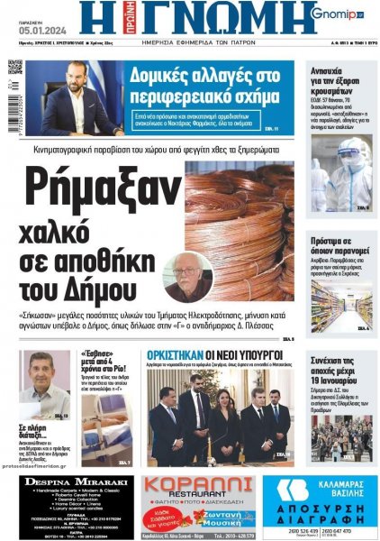 Γνώμη της Πάτρας