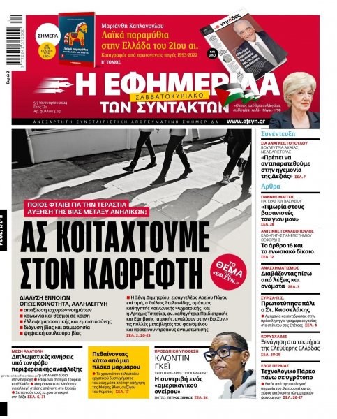 Των συντακτών