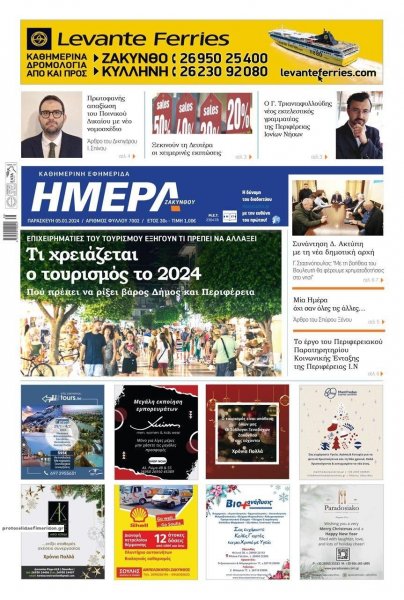 Ημέρα Ζακύνθου