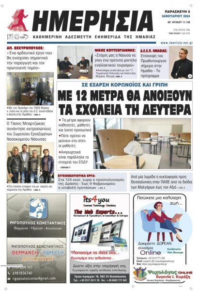 Ημερήσια Ημαθείας