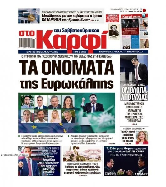 Το Καρφί